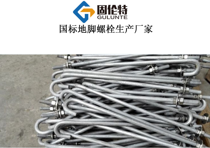 高強(qiáng)度地腳螺栓國標(biāo)型號規(guī)格尺寸表大全,9字形標(biāo)準(zhǔn)尺寸地腳螺栓哪家好