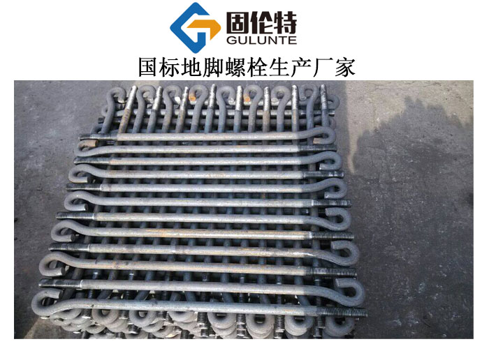 國標(biāo)地腳螺栓廠家直銷批發(fā)價(jià)格